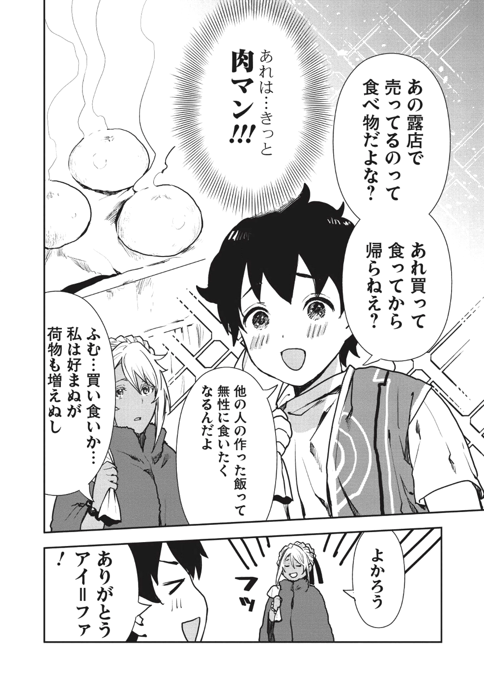 异世界料理道 第11話 - Page 10