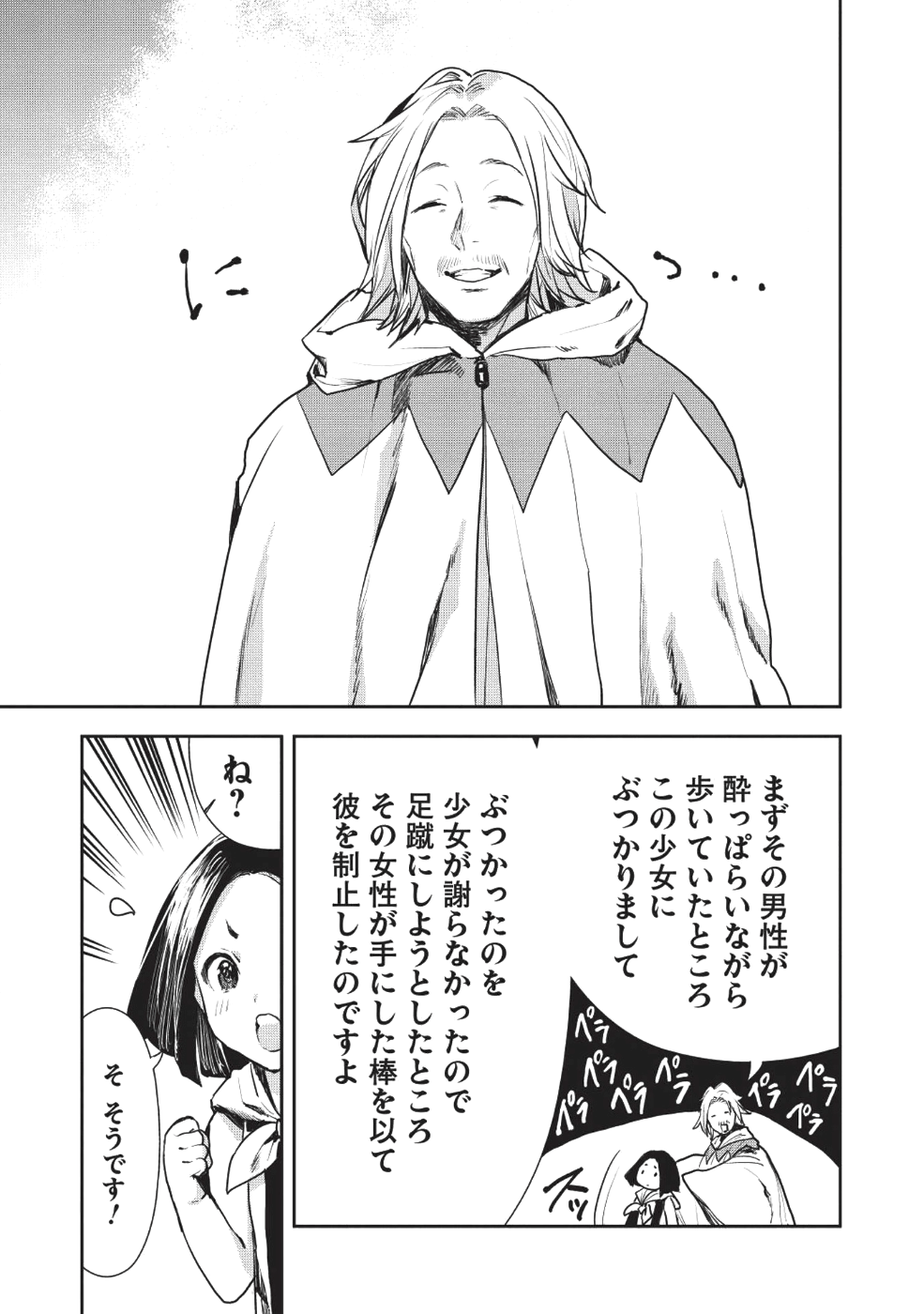 异世界料理道 第11話 - Page 22