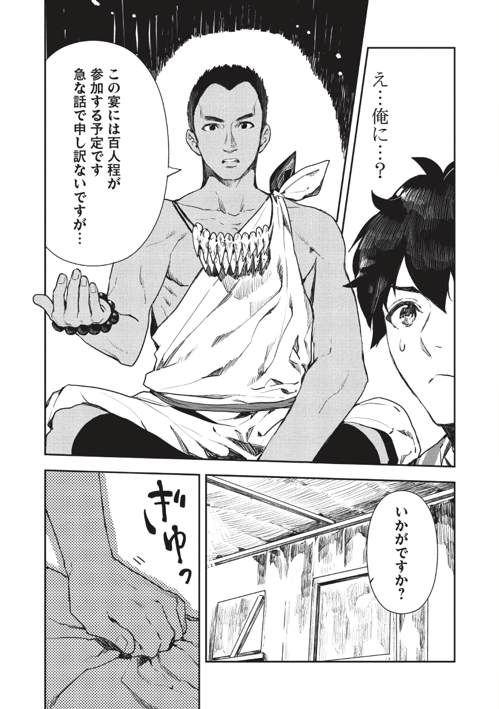异世界料理道 第12話 - Page 4