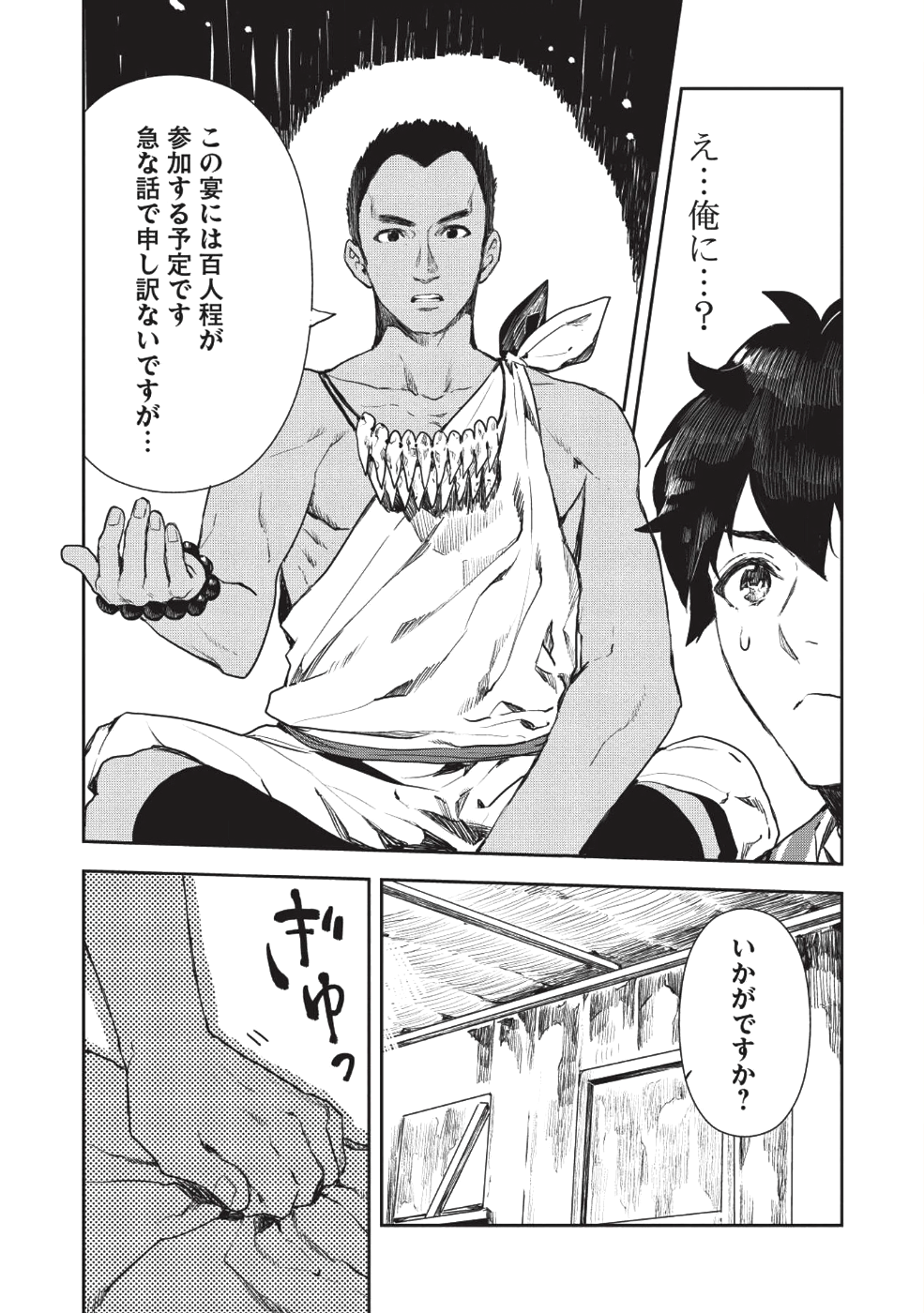 异世界料理道 第12話 - Page 5