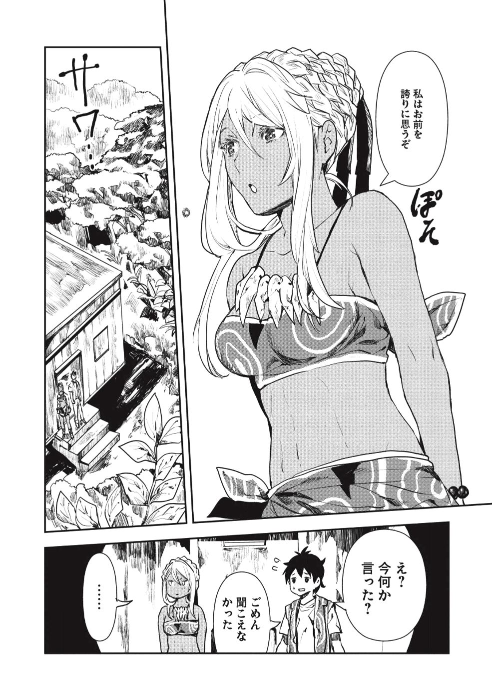 异世界料理道 第12話 - Page 8