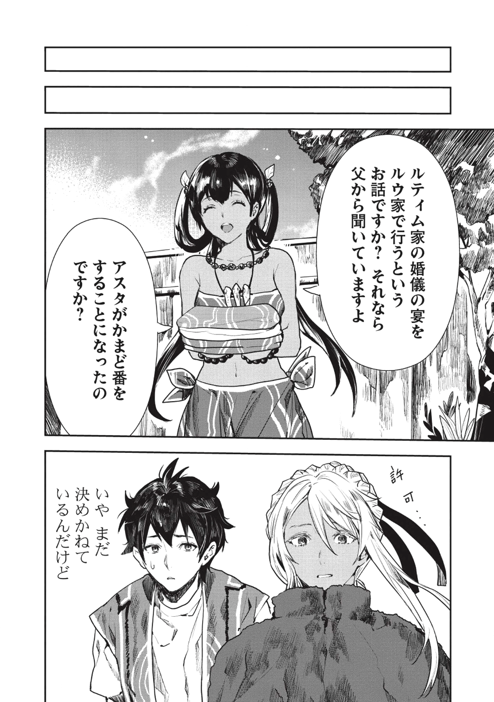 异世界料理道 第12話 - Page 16