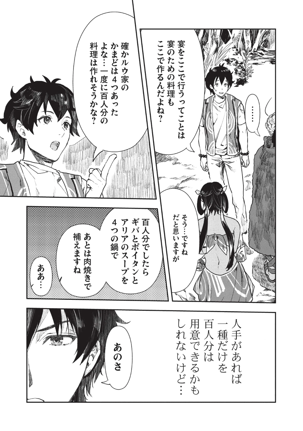 异世界料理道 第12話 - Page 18