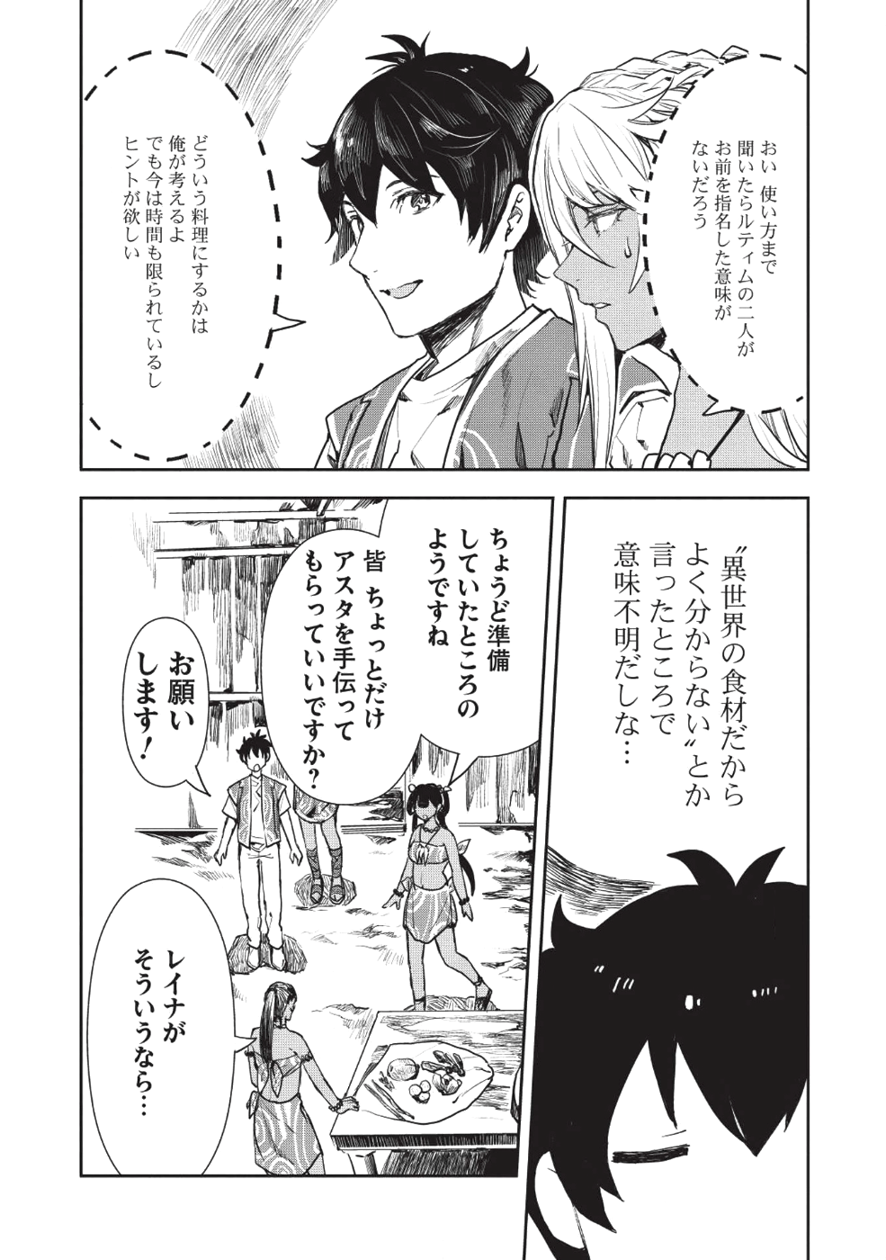 异世界料理道 第12話 - Page 21