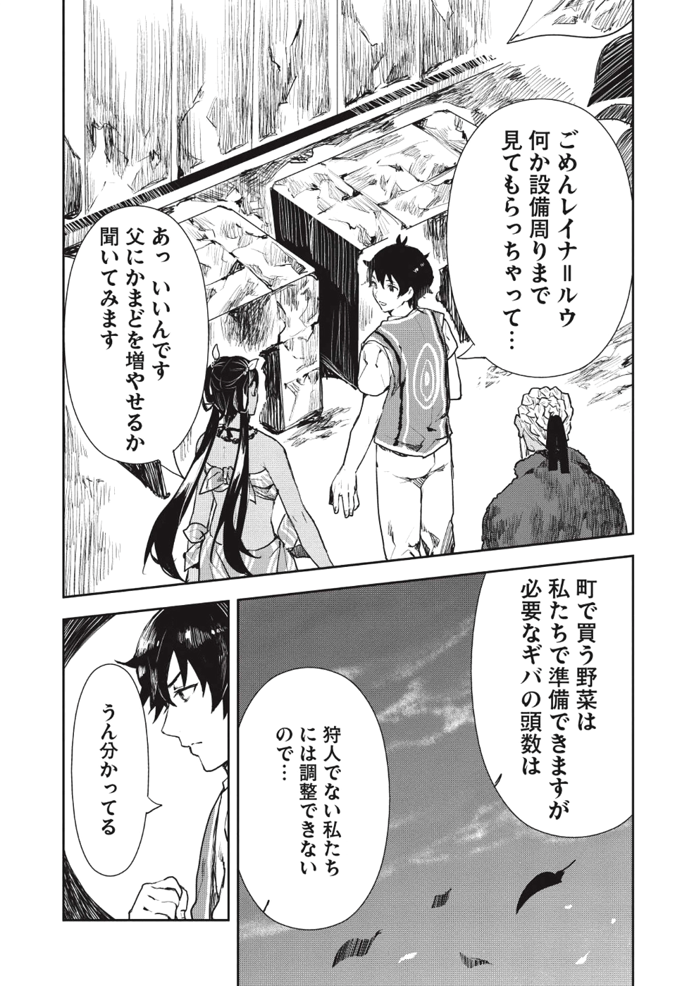 异世界料理道 第12話 - Page 24