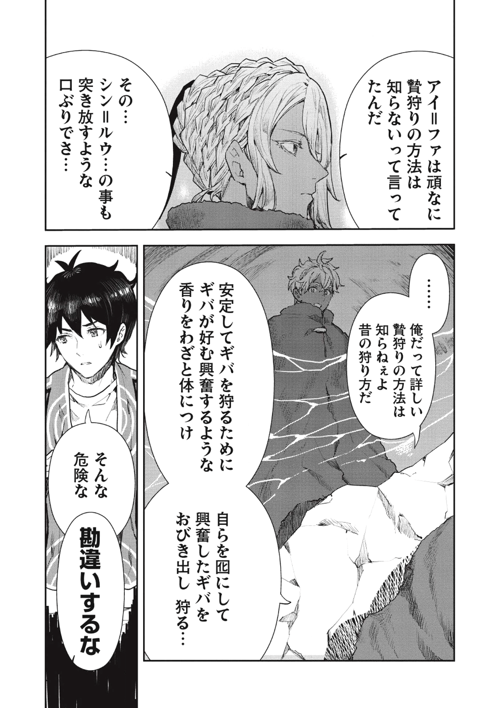 异世界料理道 第13話 - Page 20