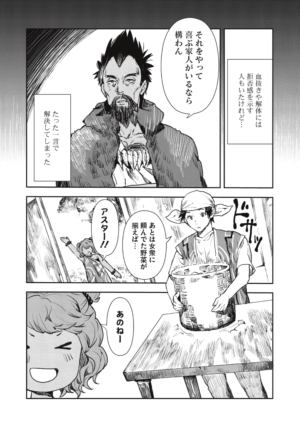 异世界料理道 第14話 - Page 4