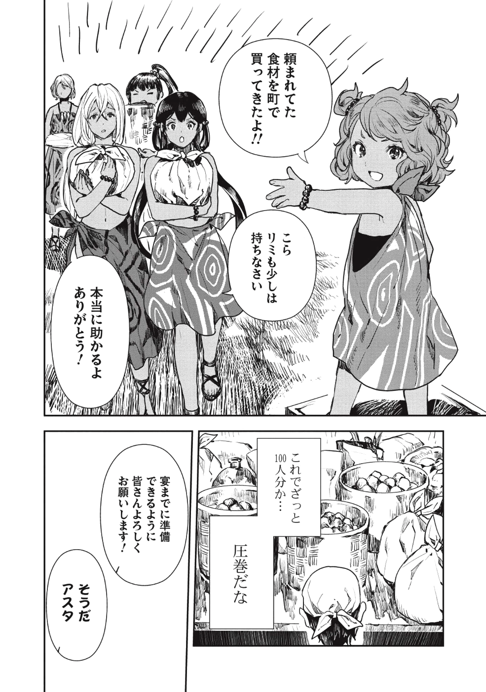 异世界料理道 第14話 - Page 5