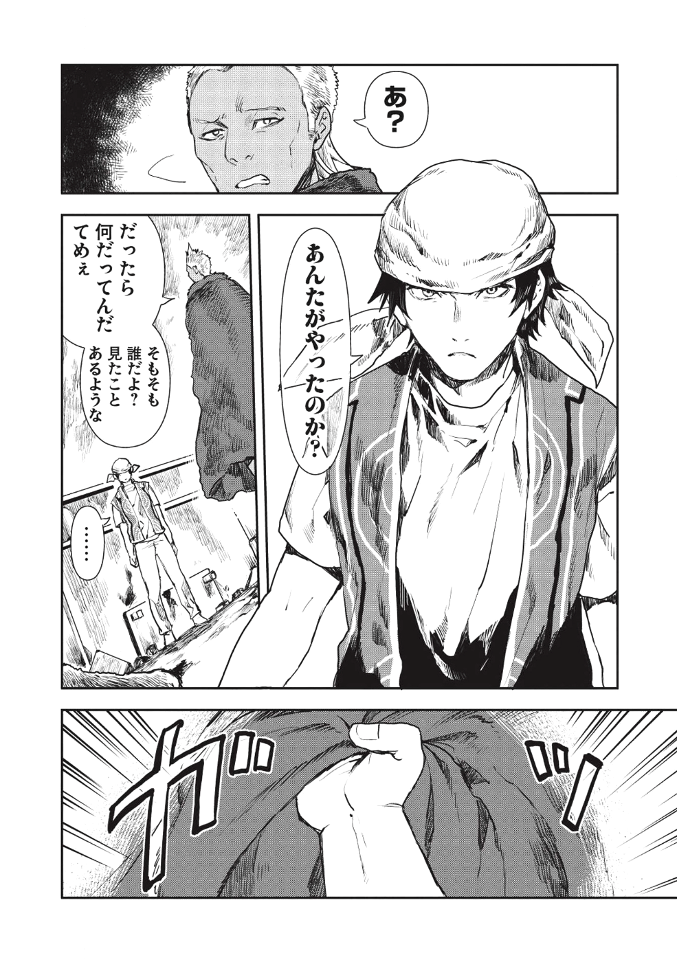 异世界料理道 第14話 - Page 13