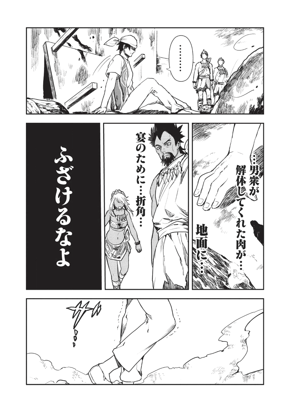 异世界料理道 第14話 - Page 15