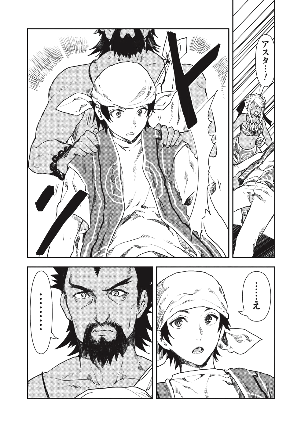 异世界料理道 第14話 - Page 16