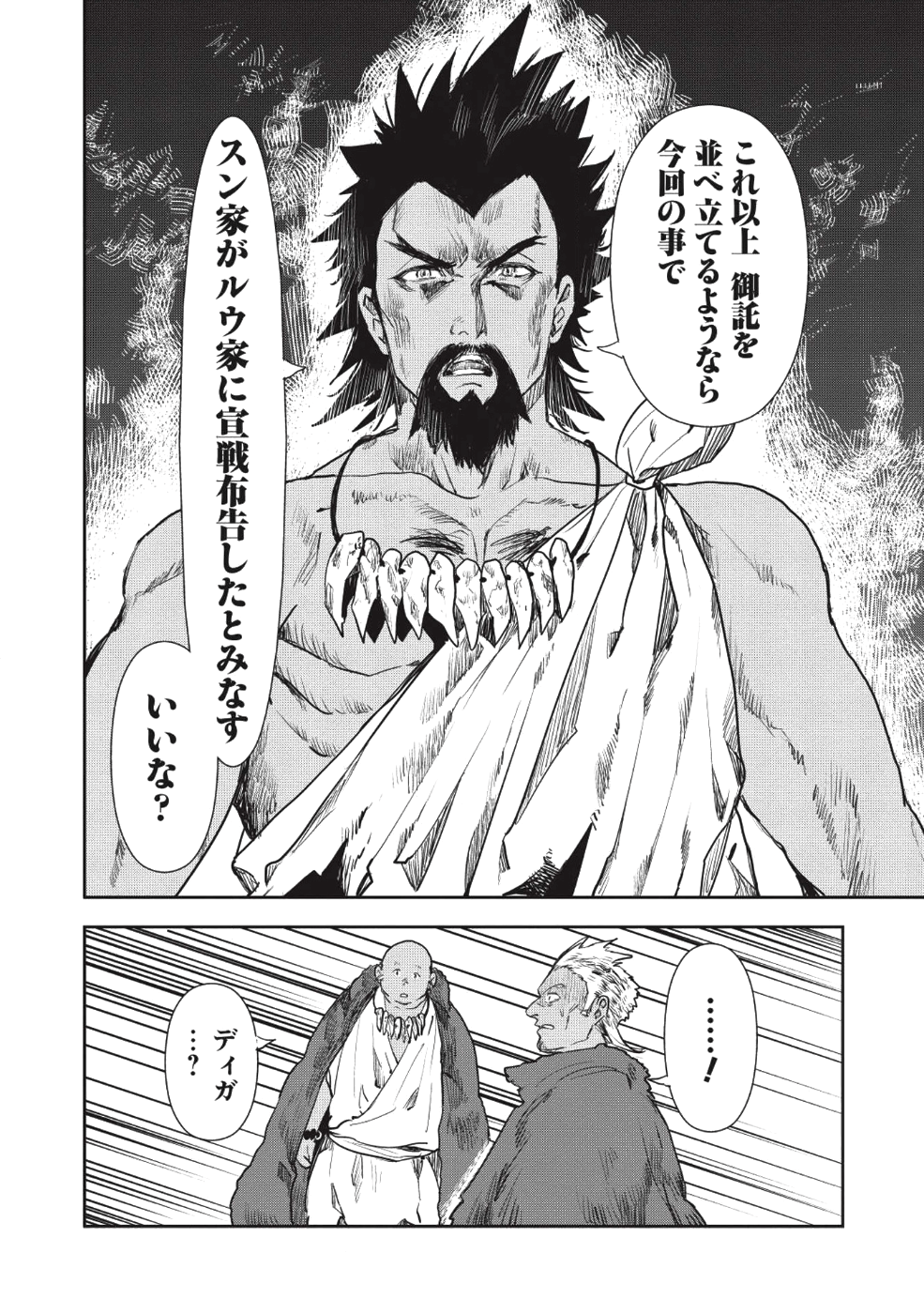 异世界料理道 第14話 - Page 18