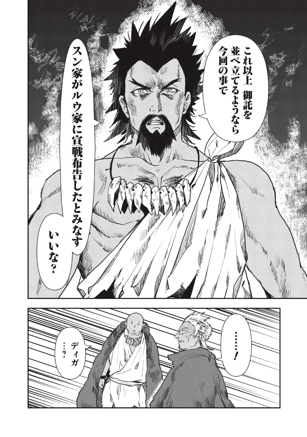 异世界料理道 第14話 - Page 19