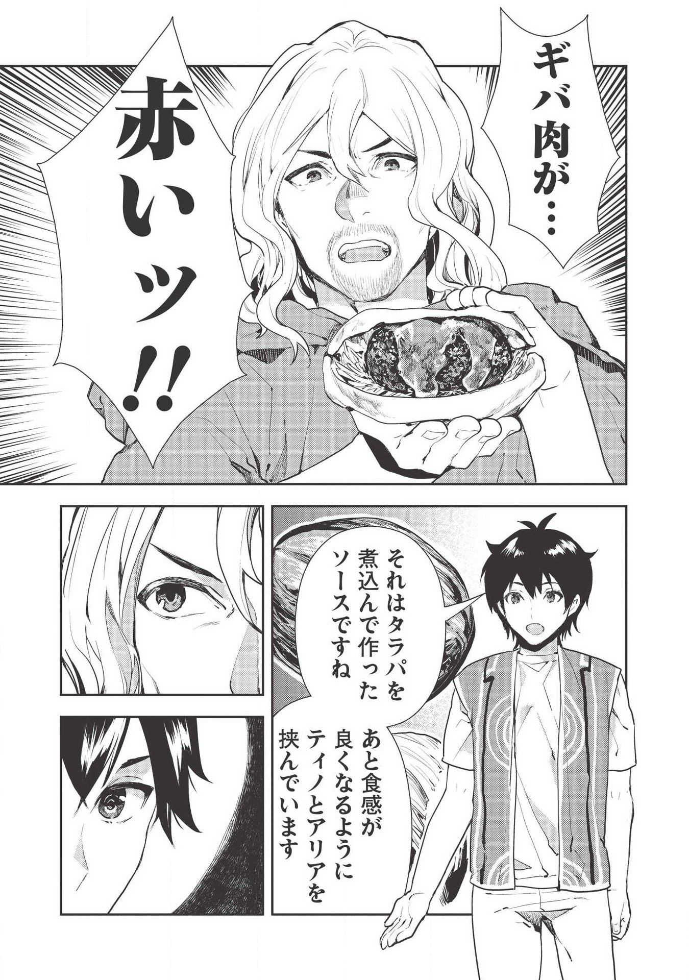 异世界料理道 第19話 - Page 21