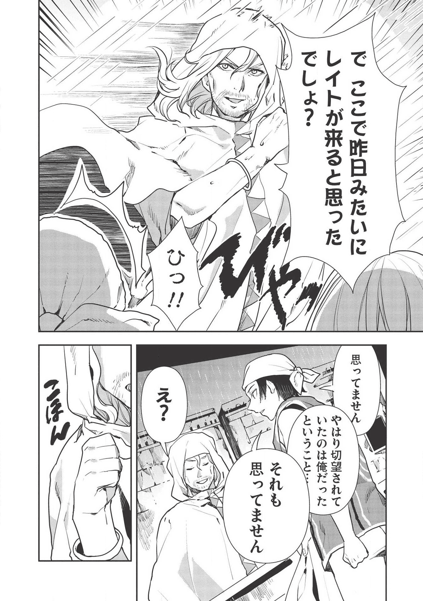 异世界料理道 第22話 - Page 22