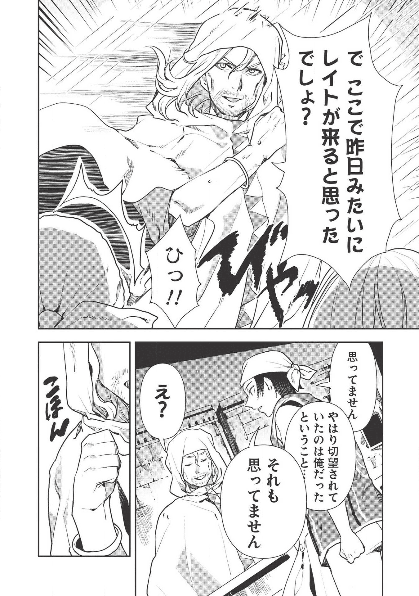 异世界料理道 第22話 - Page 23