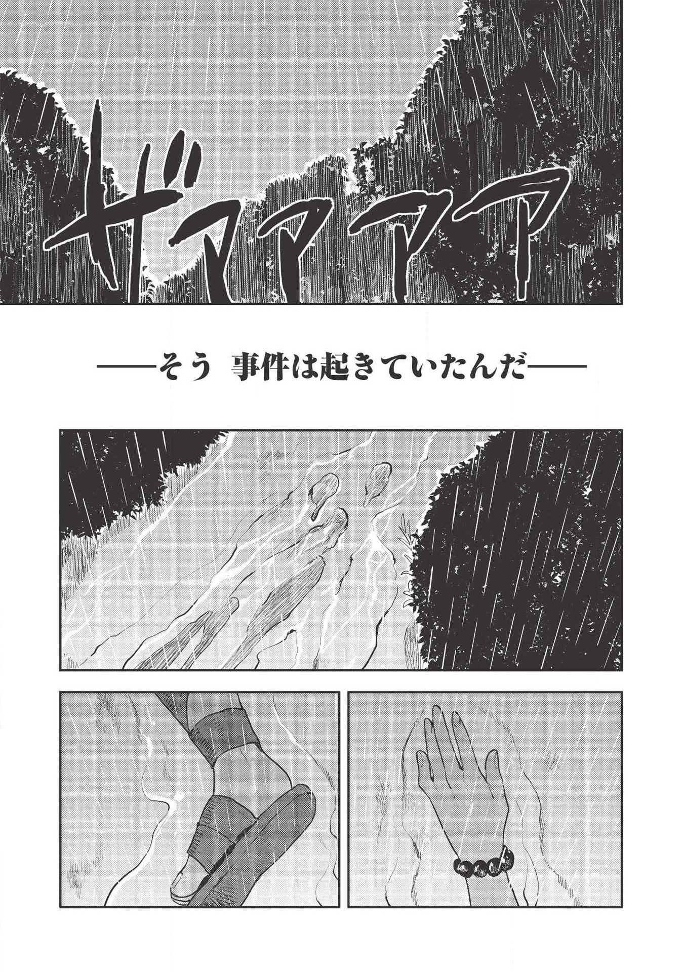 异世界料理道 第22話 - Page 25