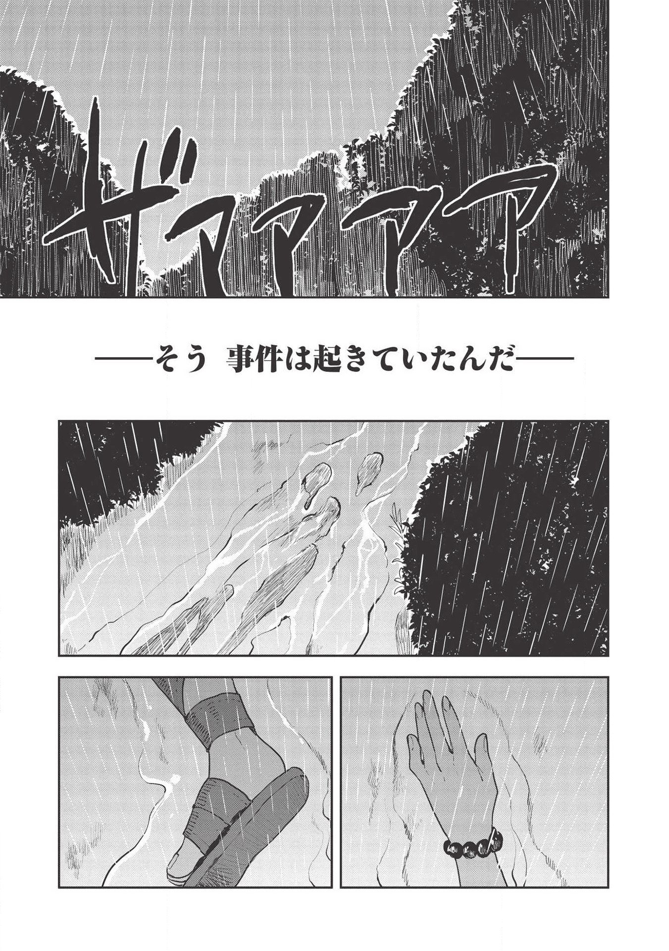 异世界料理道 第22話 - Page 26