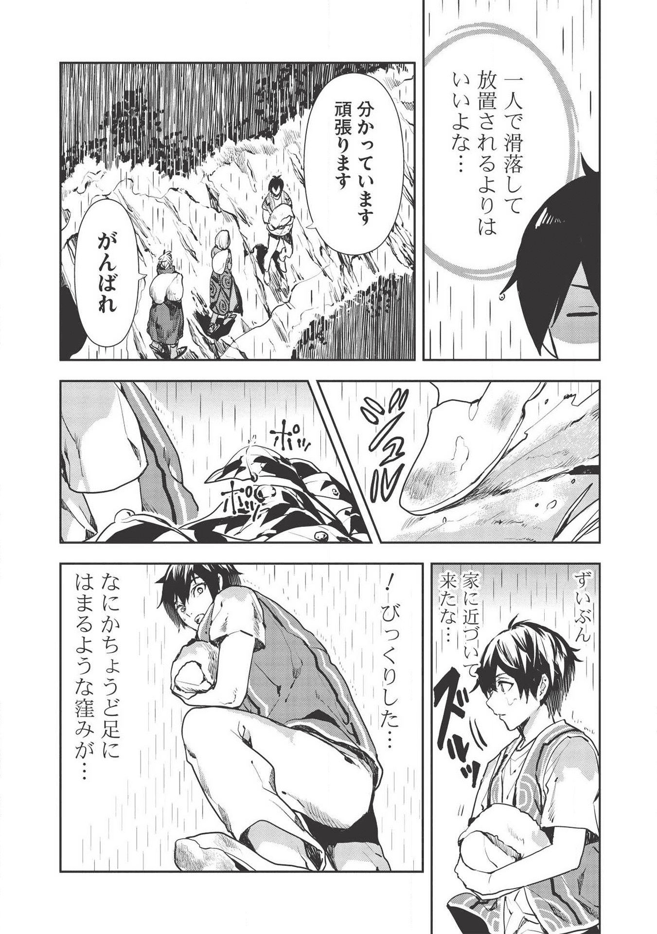 异世界料理道 第23話 - Page 6