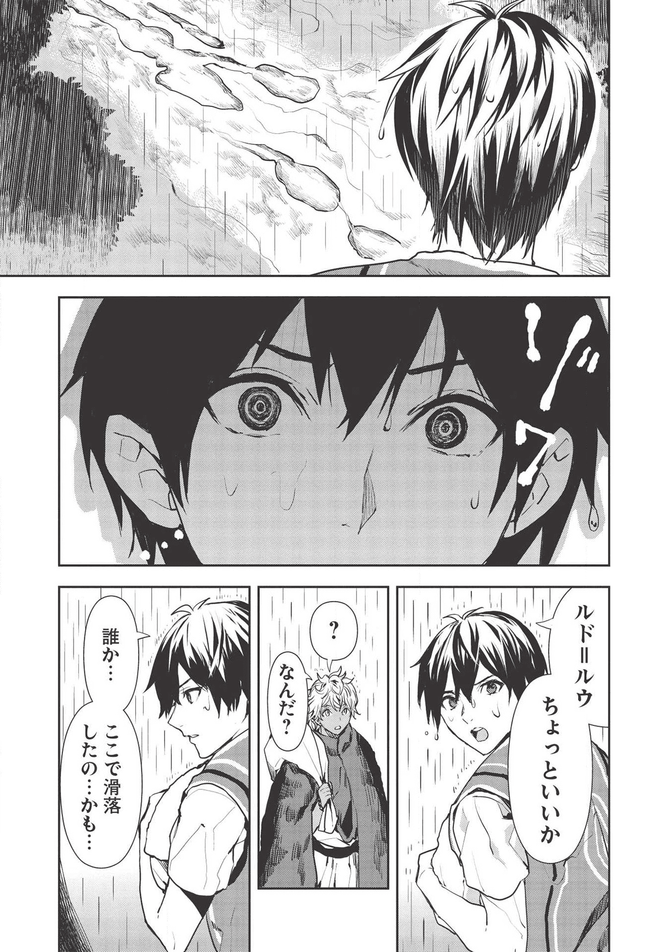 异世界料理道 第23話 - Page 7