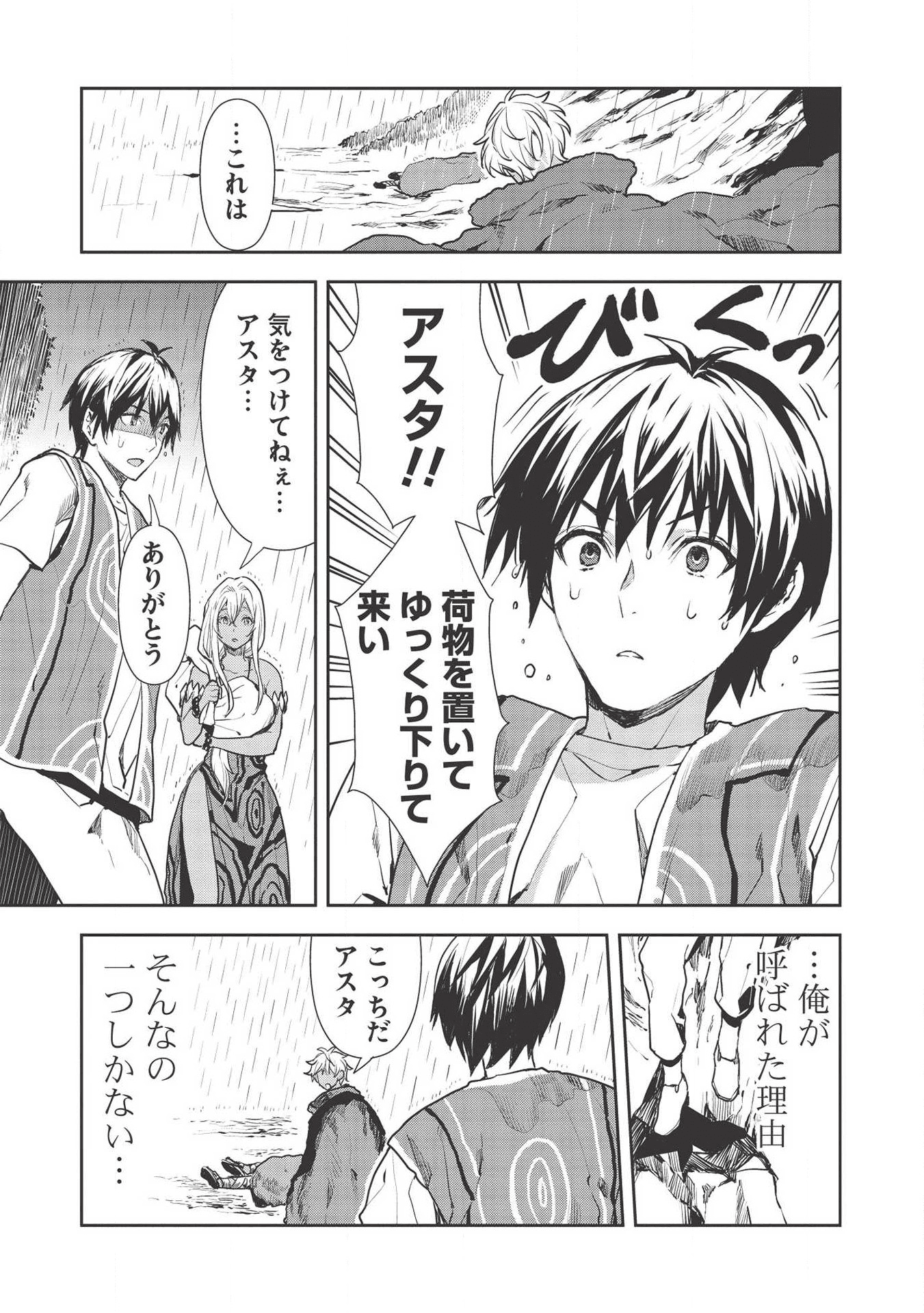 异世界料理道 第23話 - Page 10