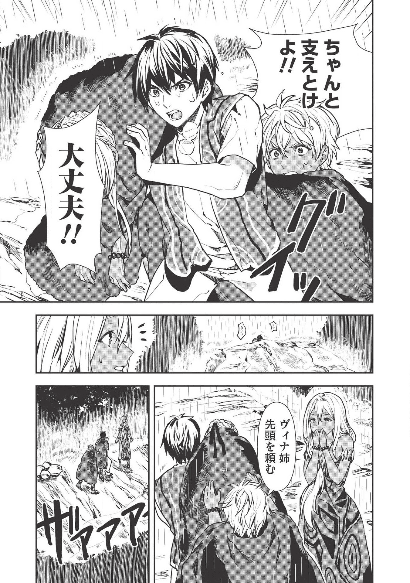 异世界料理道 第23話 - Page 13