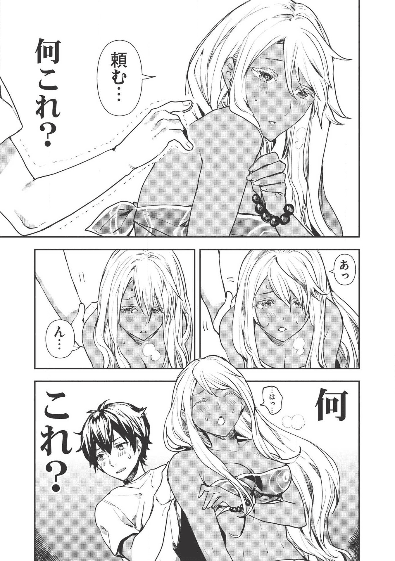 异世界料理道 第23話 - Page 22