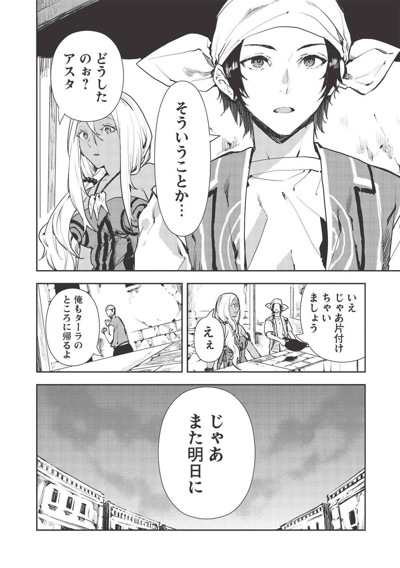 异世界料理道 第27話 - Page 6