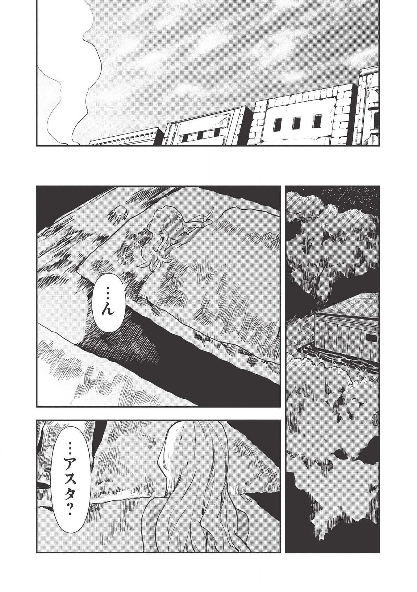 异世界料理道 第28話 - Page 17