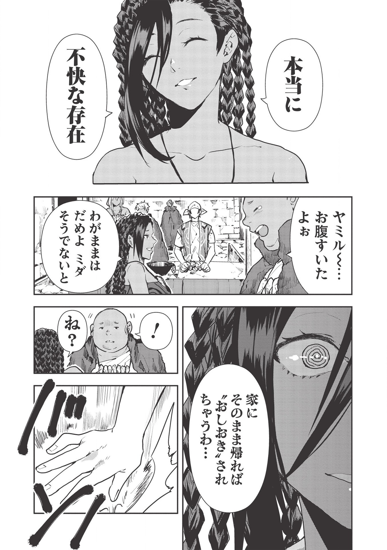 异世界料理道 第29話 - Page 24