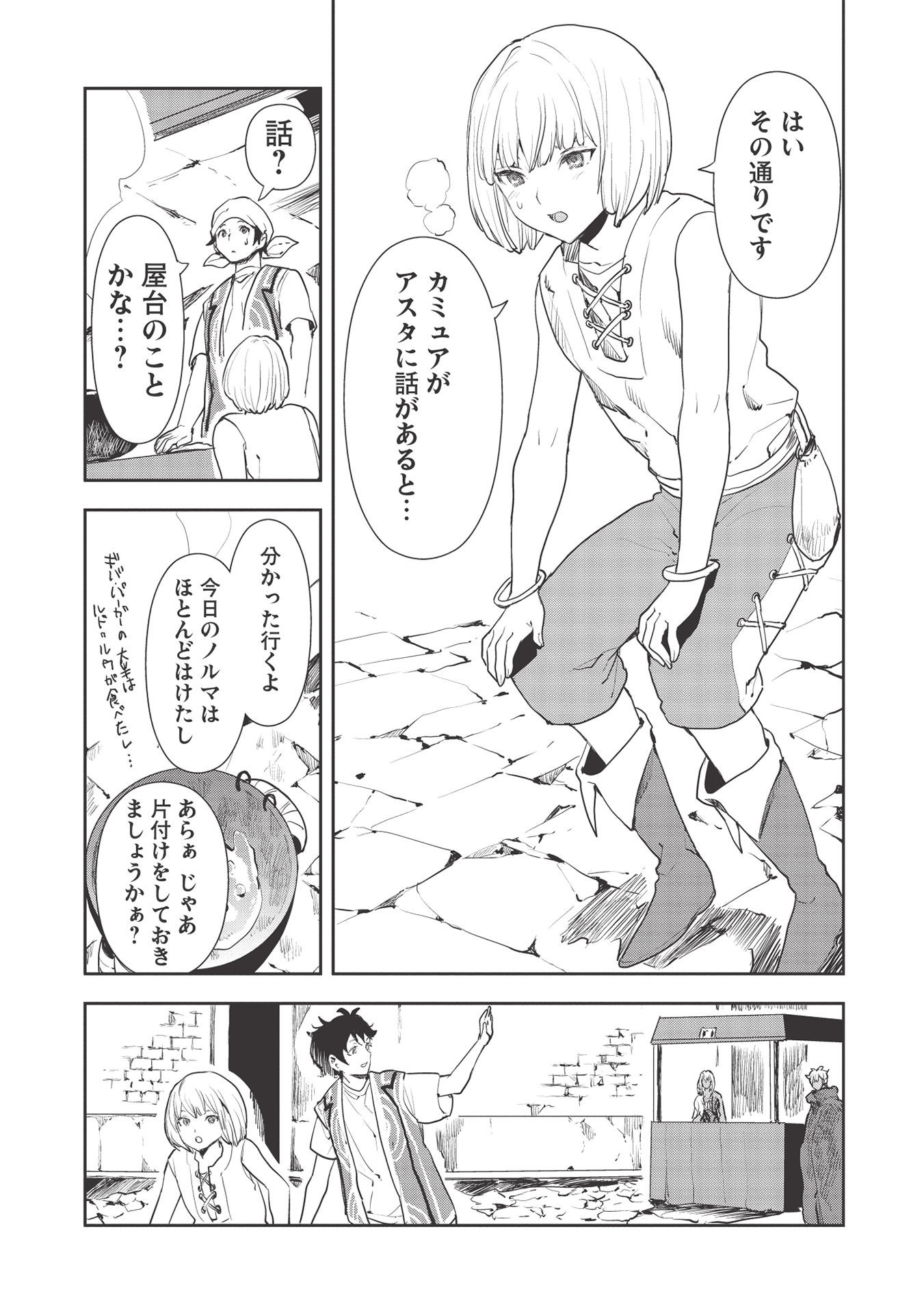 异世界料理道 第34話 - Page 16