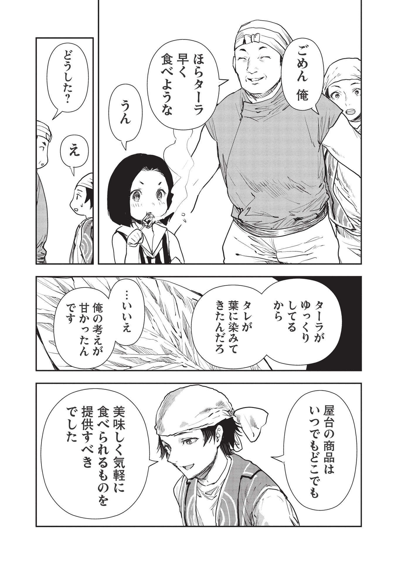 异世界料理道 第36話 - Page 14