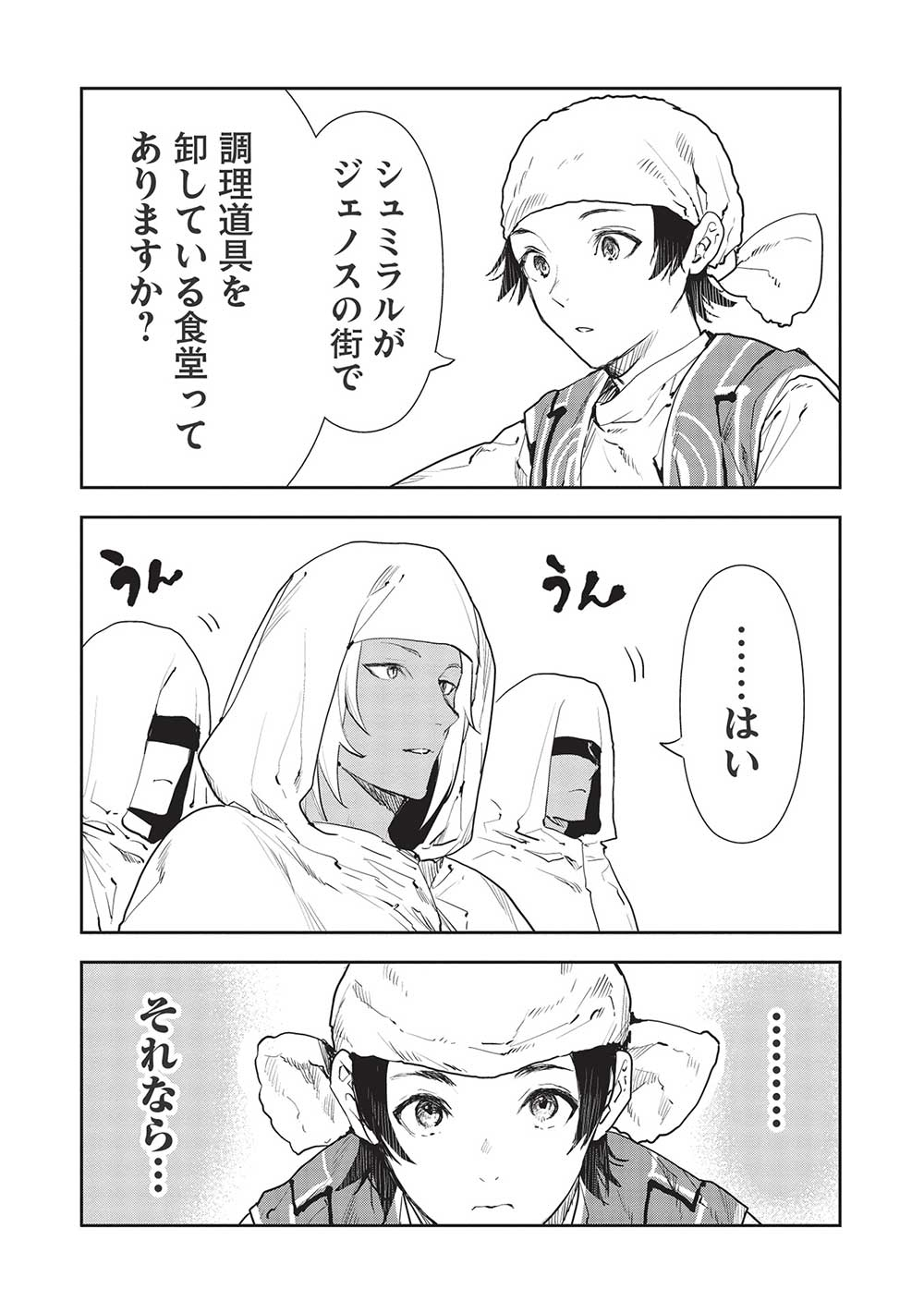 异世界料理道 第39話 - Page 11