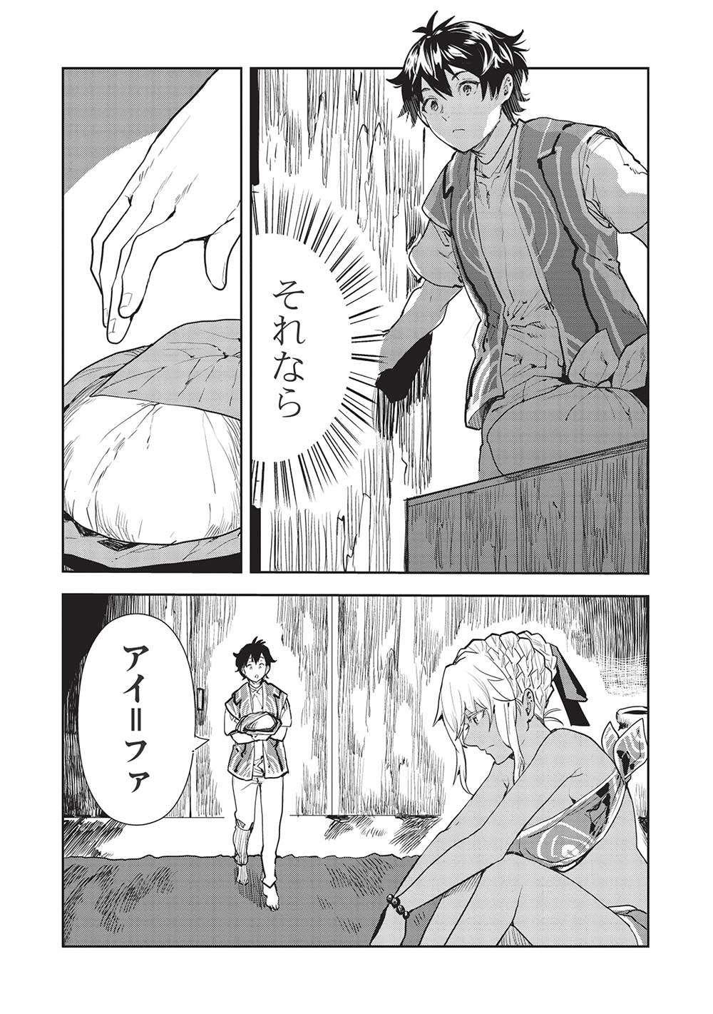 异世界料理道 第40話 - Page 6