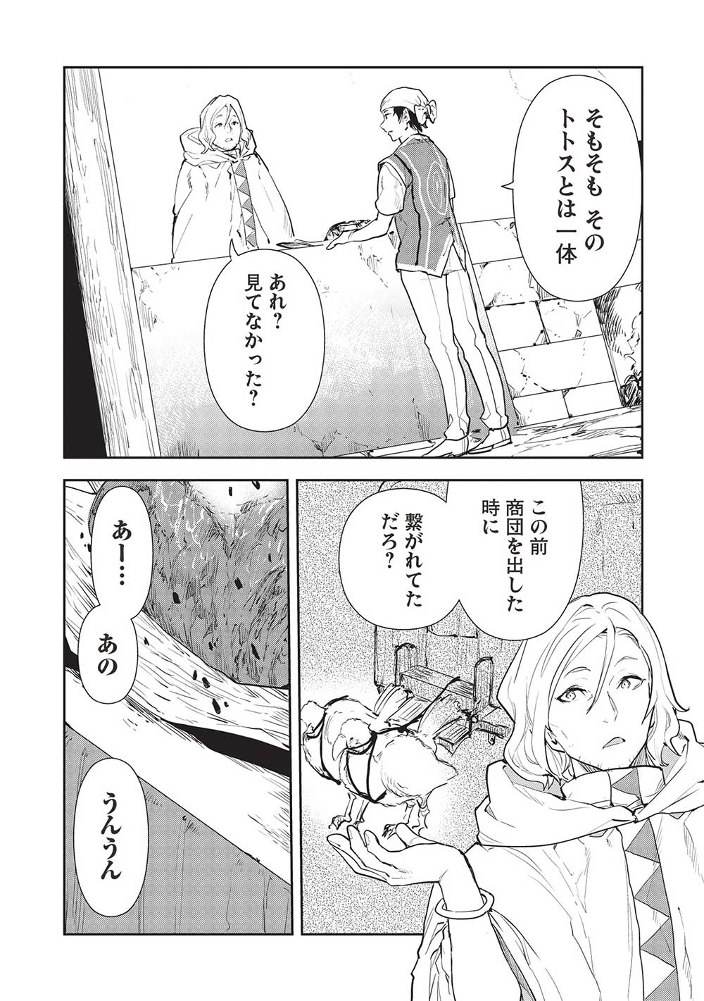 异世界料理道 第41話 - Page 20