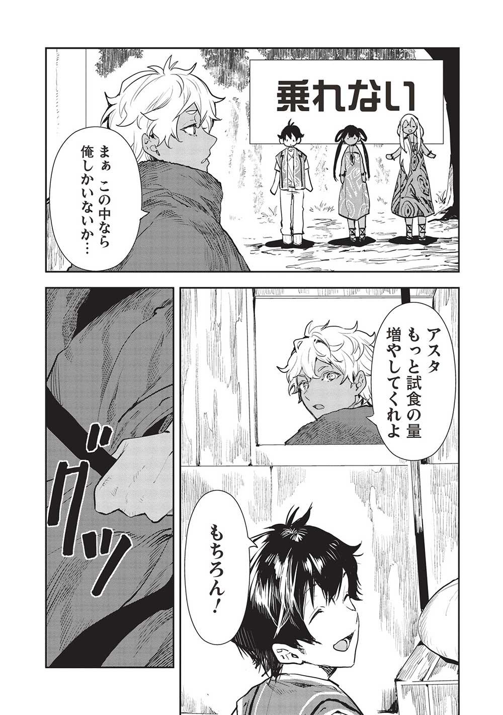 异世界料理道 第43話 - Page 10