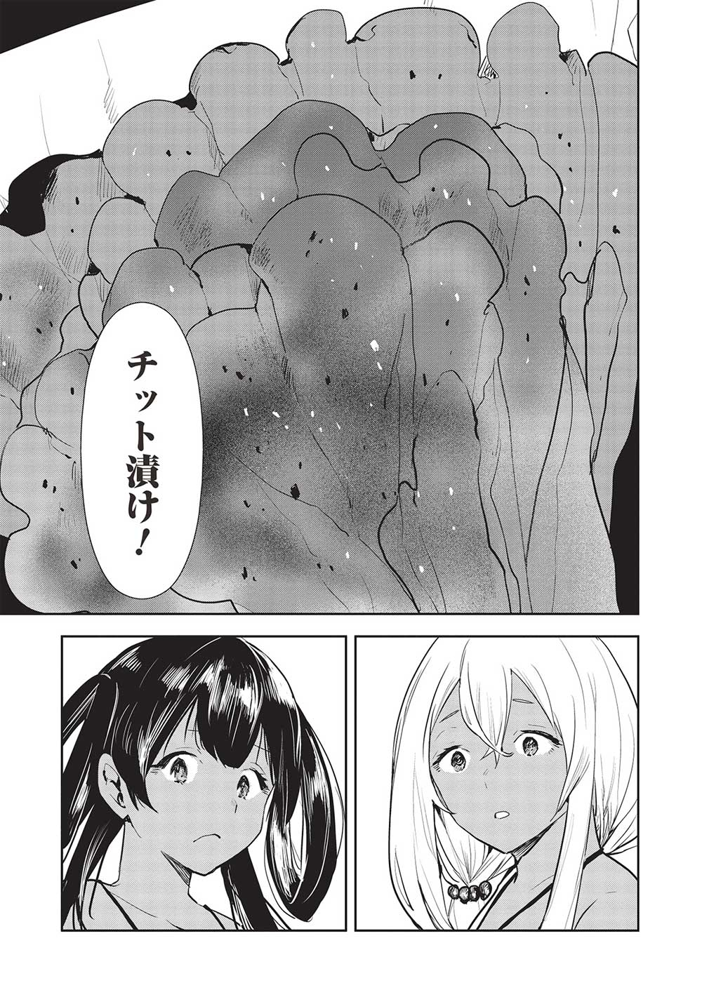 异世界料理道 第44話 - Page 4