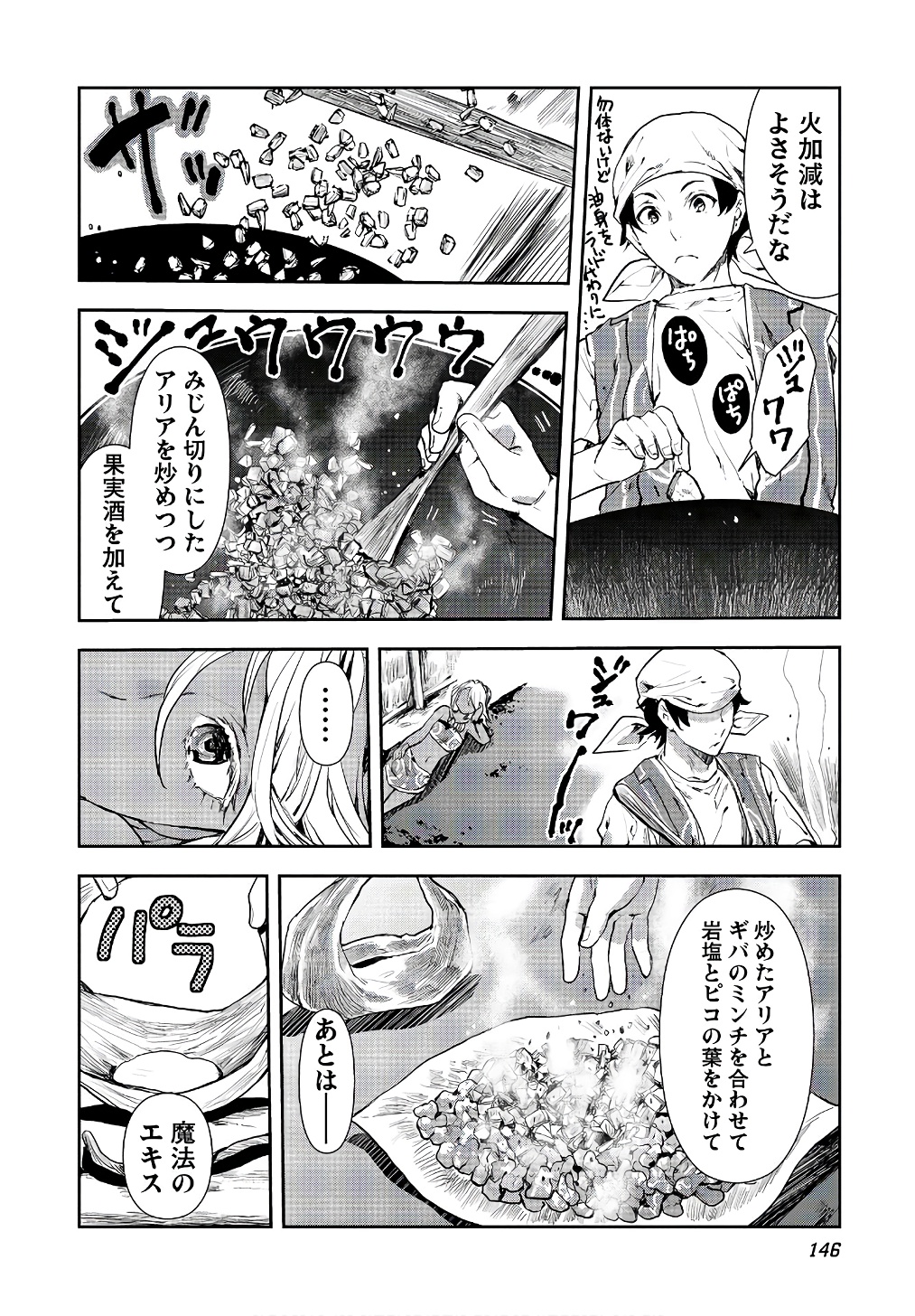 异世界料理道 第5話 - Page 8