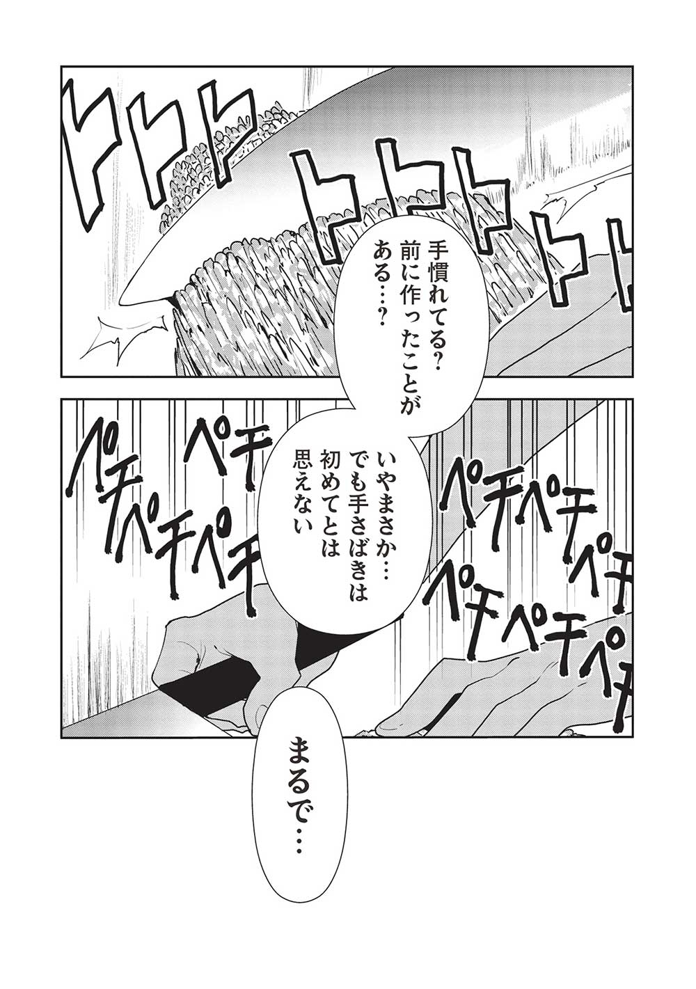 异世界料理道 第52話 - Page 20