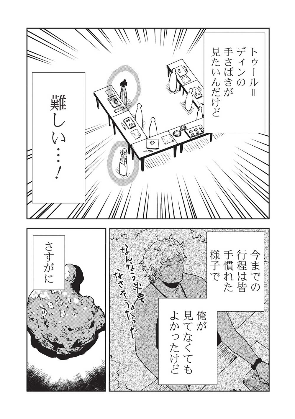 异世界料理道 第53話 - Page 6