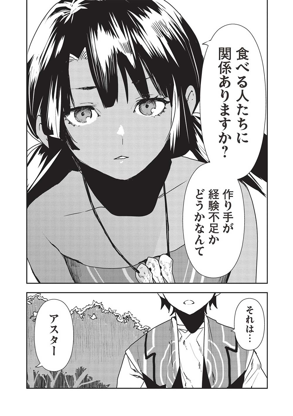 异世界料理道 第53話 - Page 17