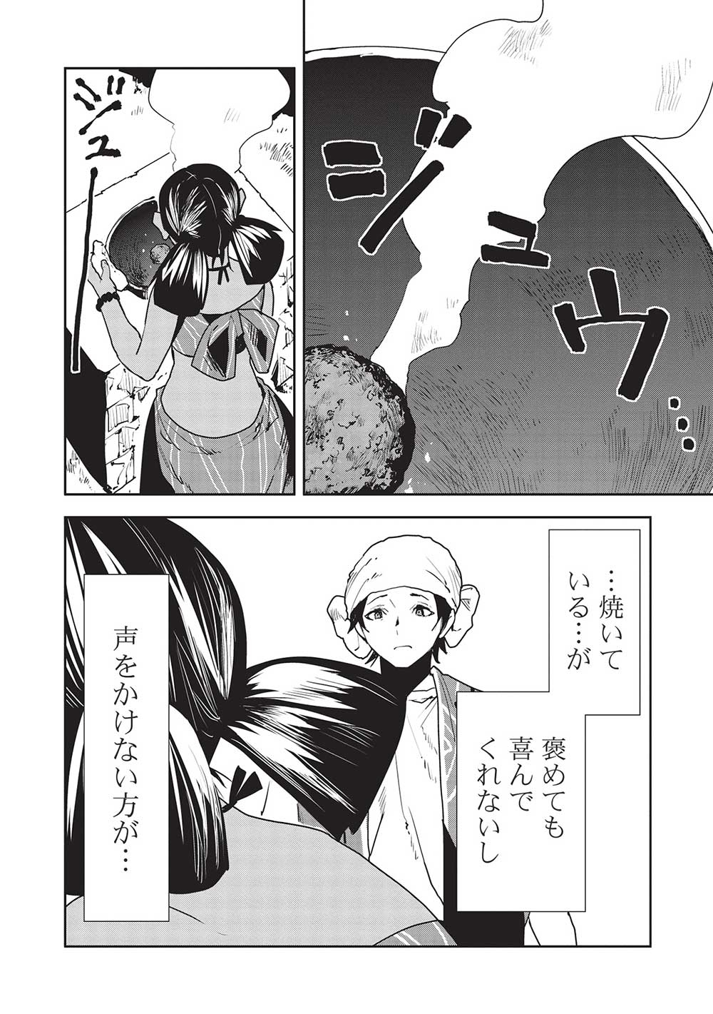 异世界料理道 第53話 - Page 21