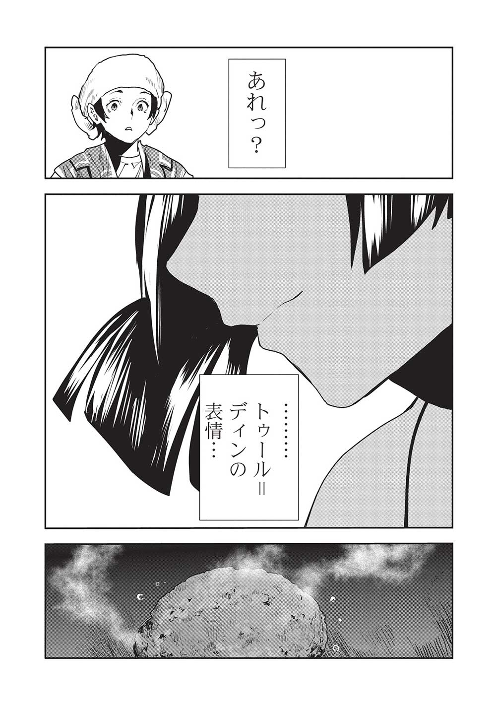 异世界料理道 第53話 - Page 22