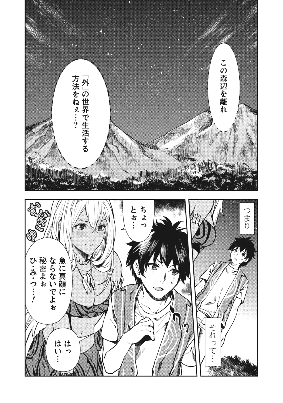 异世界料理道 第8話 - Page 3