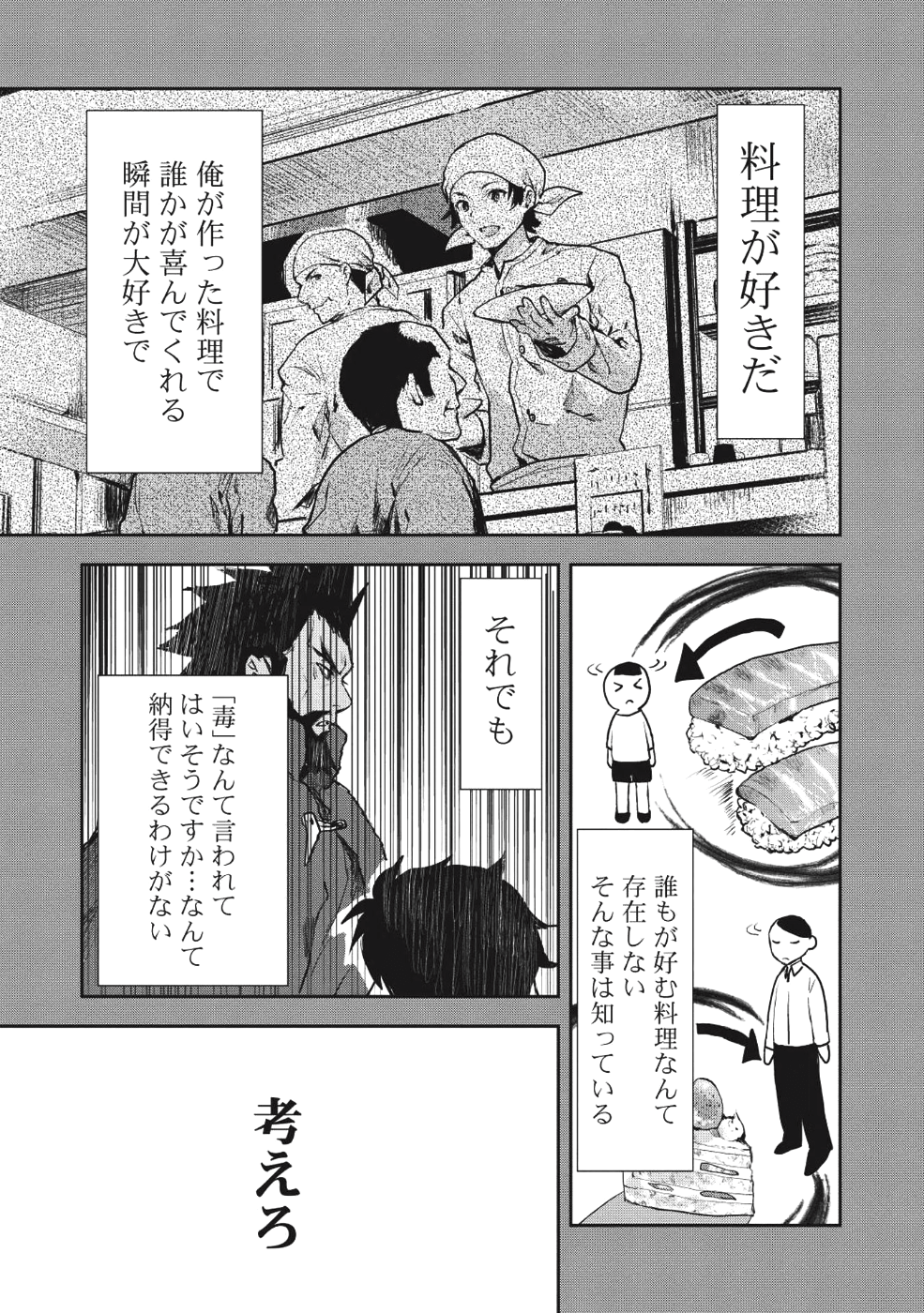 异世界料理道 第8話 - Page 12