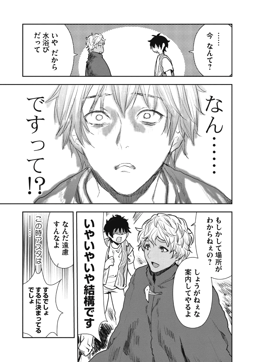 异世界料理道 第8話 - Page 16