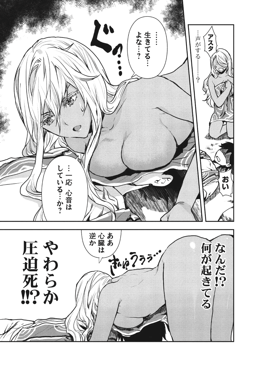 异世界料理道 第8話 - Page 20