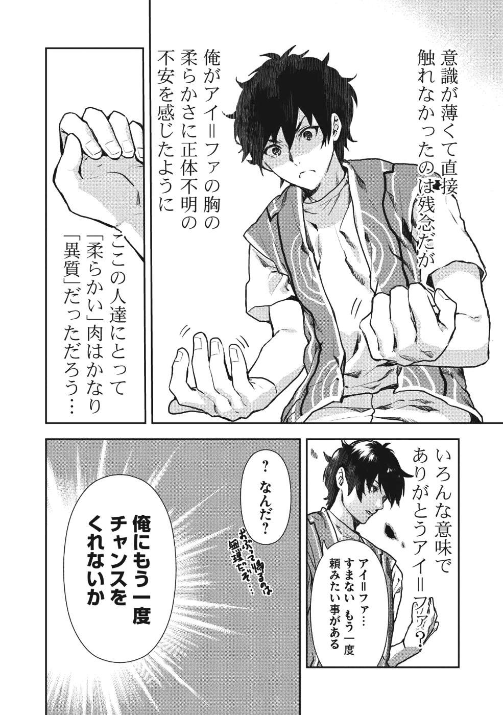 异世界料理道 第8話 - Page 25