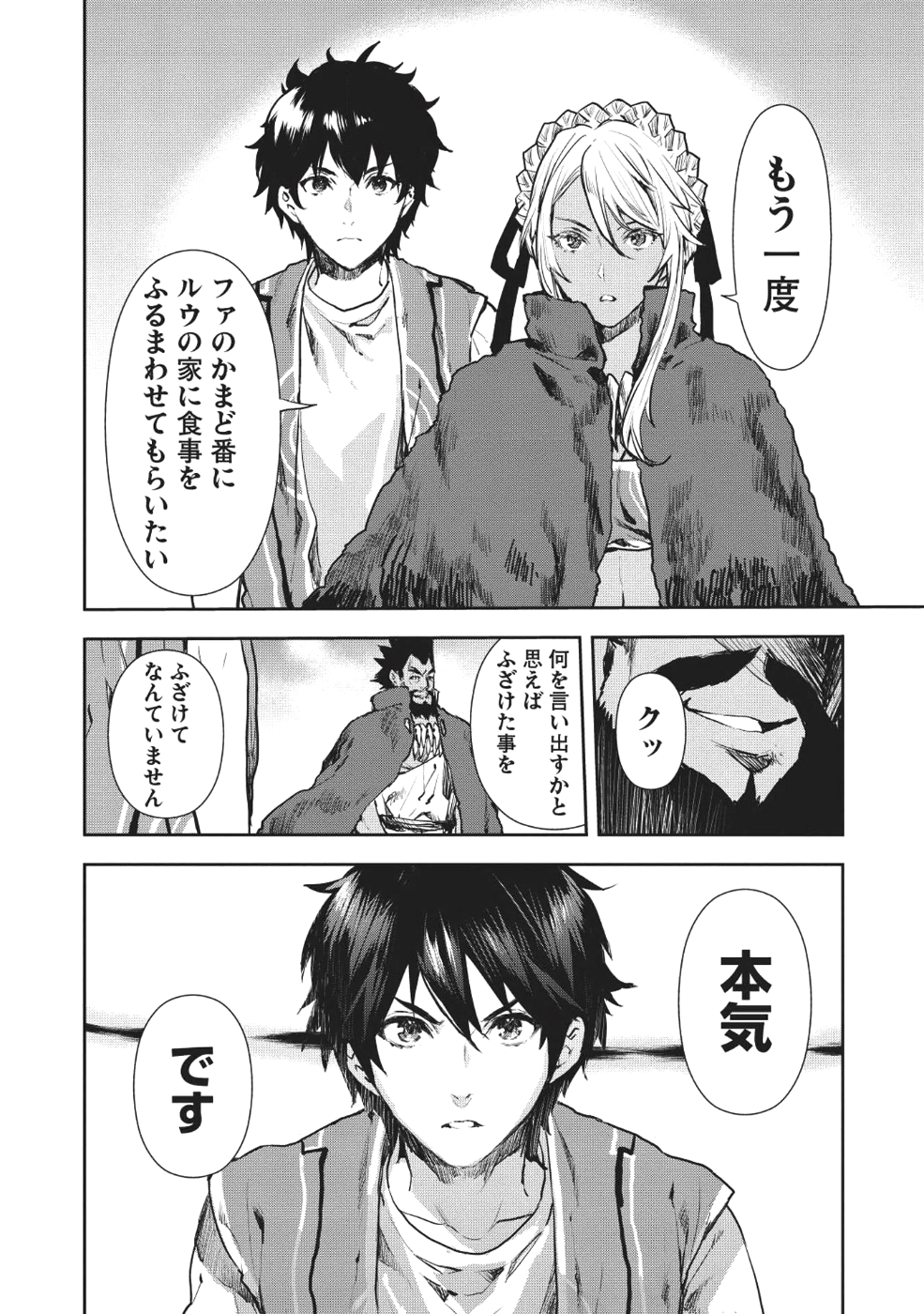 异世界料理道 第8話 - Page 29