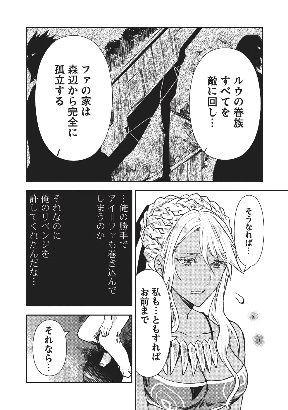 异世界料理道 第9話 - Page 4